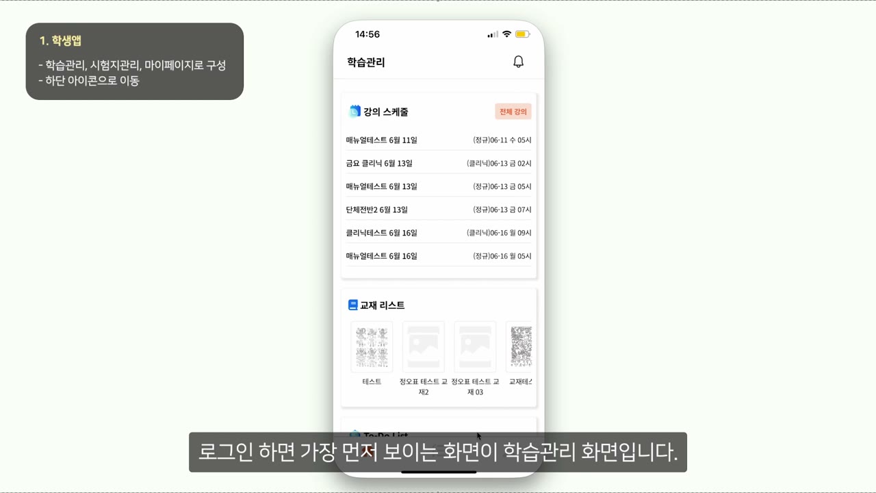 학생앱 · 학부모앱 가이드 영상 미리보기
