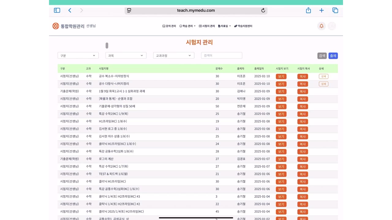 선생님웹 시험지관리 영상 미리보기