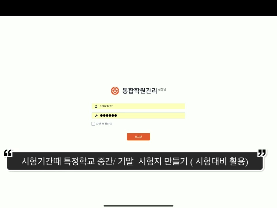 문제은행 시험대비 활용법 영상 미리보기